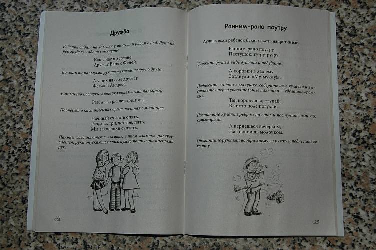 Иллюстрация 20 из 25 для Динь-динь-бом! Пальчиковые потешки для детей от 1 до 6 лет - Андрей Хвостовцев | Лабиринт - книги. Источник: Jen