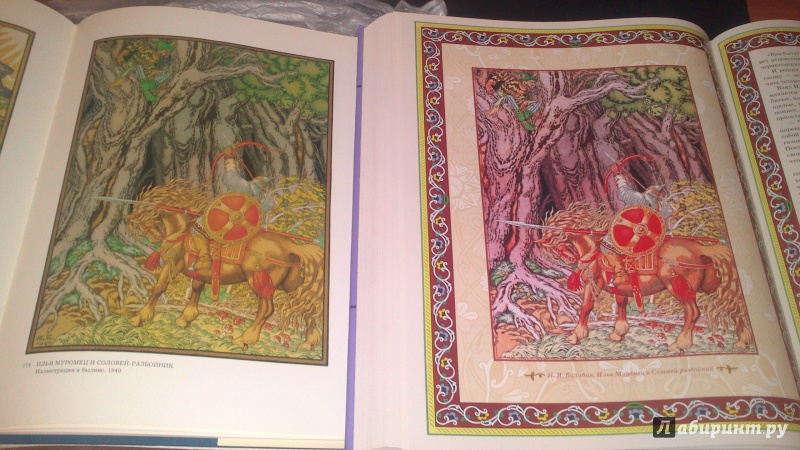 Иллюстрация 49 из 49 для Русские народные сказки А.Н. Афанасьева | Лабиринт - книги. Источник: bamboo