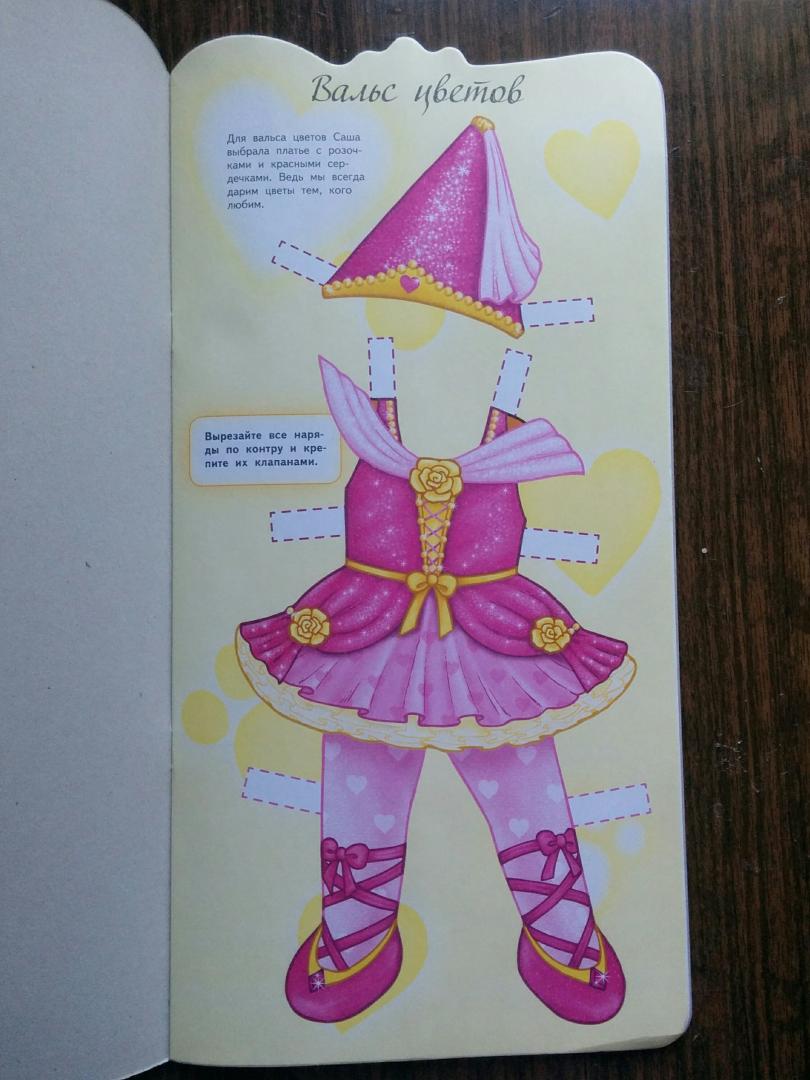 Иллюстрация 24 из 29 для Куколки. Балерина Саша. Книжка с самоделками | Лабиринт - книги. Источник: Natalie Leigh