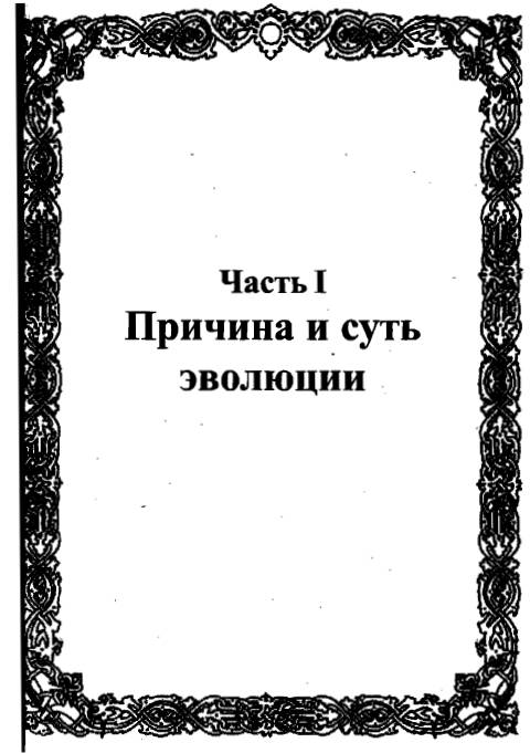 Иллюстрация 1 из 8 для Когда люди были богами: История инволюции Человечества - Владимир Шемшук | Лабиринт - книги. Источник: Анна Викторовна