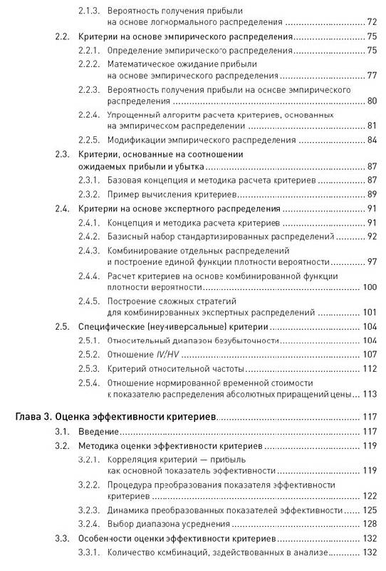 Иллюстрация 2 из 23 для Опционы: Системный подход к инвестициям - Израйлевич, Цудикман | Лабиринт - книги. Источник: vybegasha