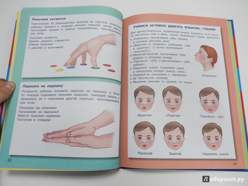 Иллюстрация 6 из 6 для Домашние уроки логопеда. Универсальное руководство для родителей по развитию малыша - Анна Матвеева | Лабиринт - книги. Источник: dbyyb