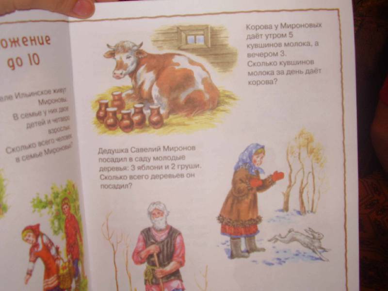 Иллюстрация 3 из 17 для Математика в русском стиле | Лабиринт - книги. Источник: ИринаС