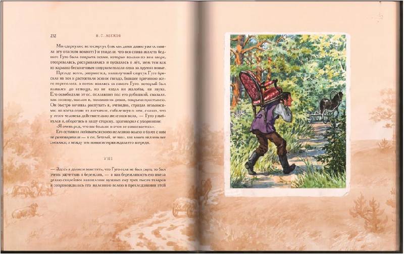 Иллюстрация 6 из 52 для Очарованный странник - Николай Лесков | Лабиринт - книги. Источник: porco