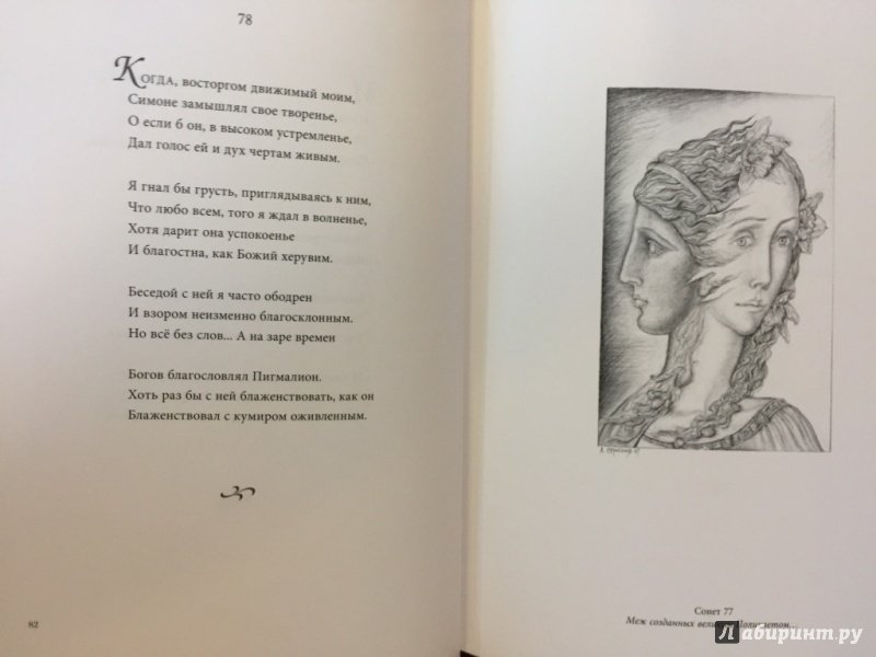 Иллюстрация 12 из 15 для Сонеты. Петрарка - Франческо Петрарка | Лабиринт - книги. Источник: pavko