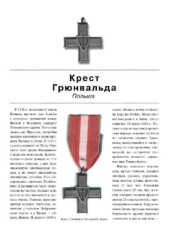 Иллюстрация 18 из 33 для Ордена и медали стран мира - Сергей Потрашков | Лабиринт - книги. Источник: Юта