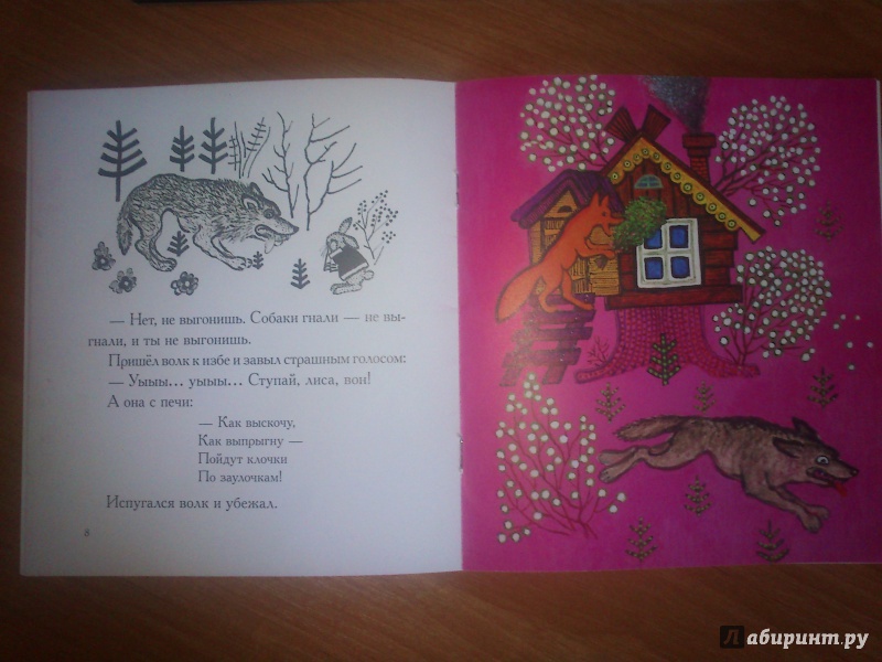 Иллюстрация 22 из 29 для Зайкина избушка - Юрий Васнецов | Лабиринт - книги. Источник: Нечастый гость