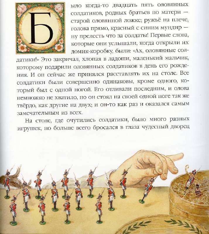 Иллюстрация 52 из 91 для Стойкий оловянный солдатик - Ханс Андерсен | Лабиринт - книги. Источник: Igra