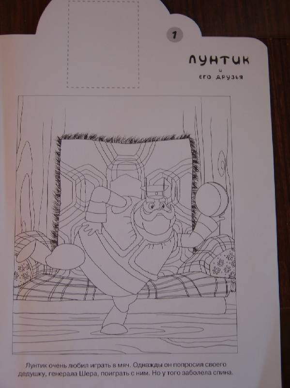 Иллюстрация 2 из 3 для Наклей и раскрась! № НР 0652 ("Лунтик и его друзья"). | Лабиринт - книги. Источник: Лаванда