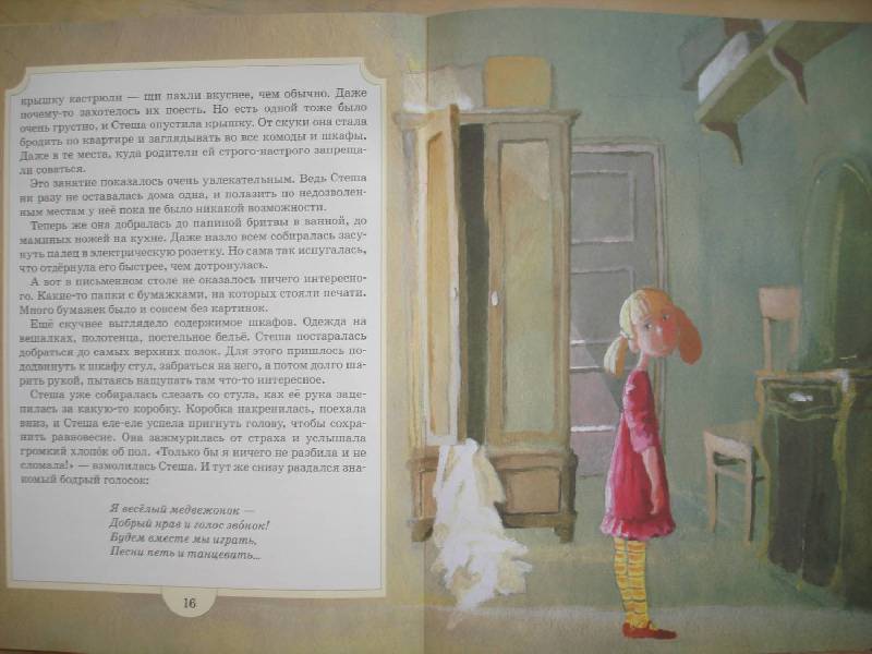 Иллюстрация 10 из 19 для Купите медвежонка - Ксения Беленкова | Лабиринт - книги. Источник: Сорокина  Лариса