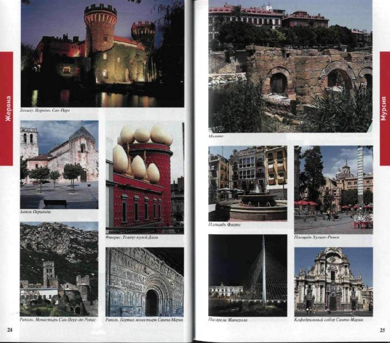 Иллюстрация 8 из 14 для Испания, 3 издание - Рапопорт, Бурдакова | Лабиринт - книги. Источник: Юта