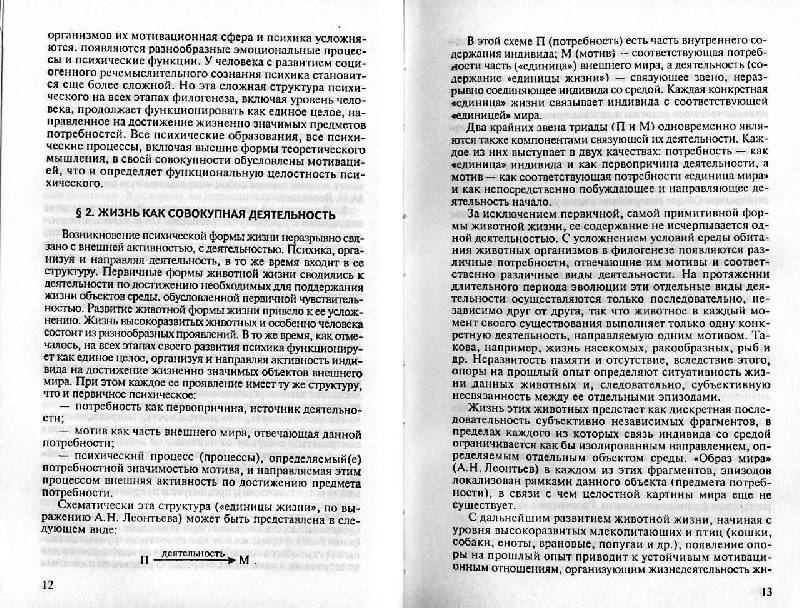 Иллюстрация 4 из 17 для Возрастная психология: Полный жизненный цикл развития человека - Кулагина, Колюцкий | Лабиринт - книги. Источник: Росинка