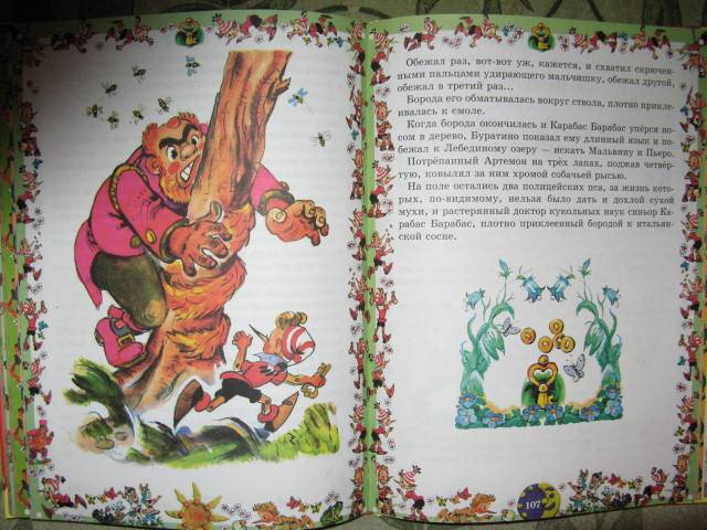 Иллюстрация 12 из 17 для Золотой ключик, или приключения Буратино - Алексей Толстой | Лабиринт - книги. Источник: libe