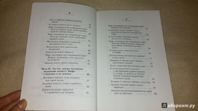 Иллюстрация 5 из 14 для Ужин отдай врагу! И другие мифы о теле и здоровье человека - Виктор Карев | Лабиринт - книги. Источник: Маруся (@smelayatrysixa)