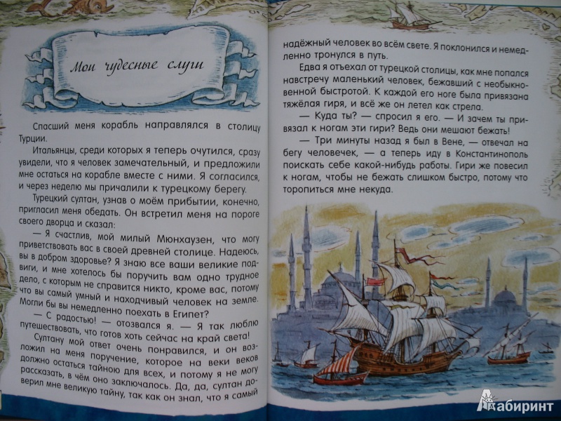 Иллюстрация 18 из 102 для Приключения барона Мюнхаузена - Рудольф Распе | Лабиринт - книги. Источник: Tatyana_G