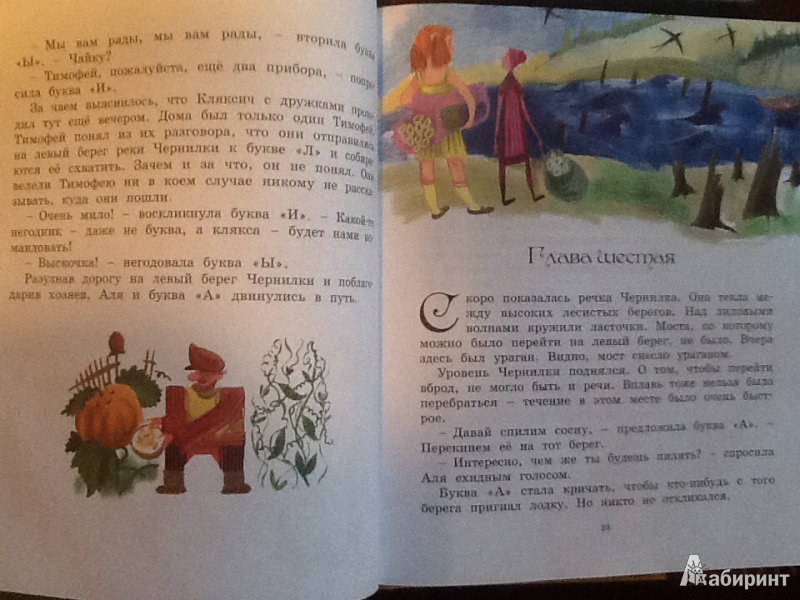 Иллюстрация 26 из 33 для Про Алю, Кляксича и Вреднюгу - Ирина Токмакова | Лабиринт - книги. Источник: Marysia