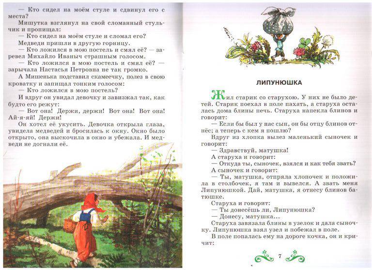Иллюстрация 10 из 16 для Сказки - Лев Толстой | Лабиринт - книги. Источник: Angela_mama