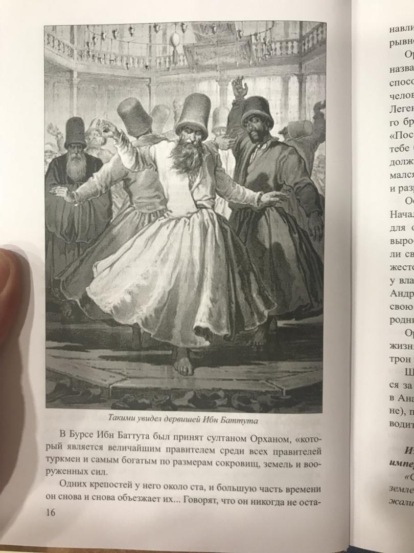 Иллюстрация 18 из 26 для Стамбул и тайны османских султанов - Николай Непомнящий | Лабиринт - книги. Источник: Hello
