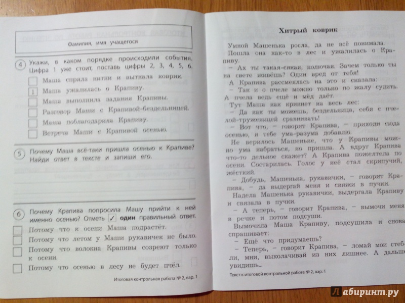 Иллюстрация 5 из 23 для Итоговые контрольные работы чтению. 2 класс. ФГОС - Бунеева, Чиндилова | Лабиринт - книги. Источник: Busyay