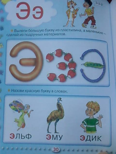 Иллюстрация 63 из 72 для Азбука с крупными буквами для малышей - Олеся Жукова | Лабиринт - книги. Источник: lettrice