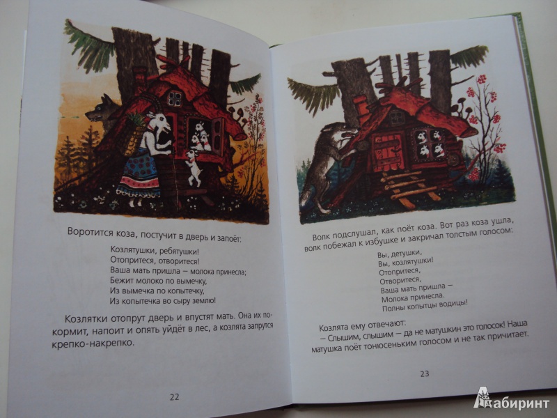 Иллюстрация 9 из 15 для Волк и козлята. Русские народные сказки (+CD) | Лабиринт - книги. Источник: л.и.