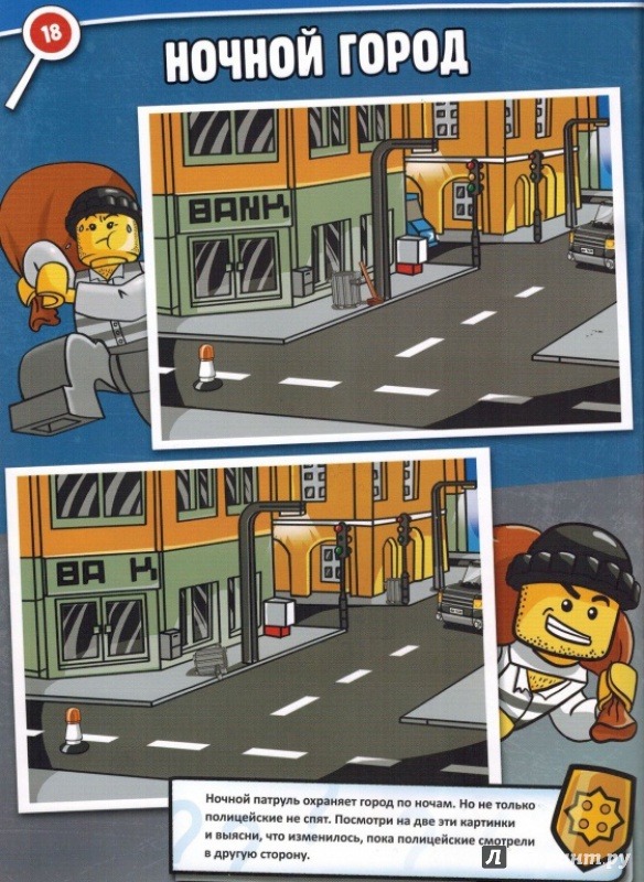 Иллюстрация 22 из 49 для LEGO CITY. Полиция! | Лабиринт - книги. Источник: Елисеев  Сергей Владимирович