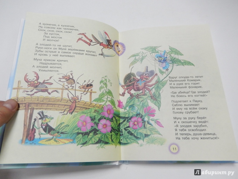 Иллюстрация 7 из 33 для Любимые стихи и сказки малышей - Корней Чуковский | Лабиринт - книги. Источник: dbyyb