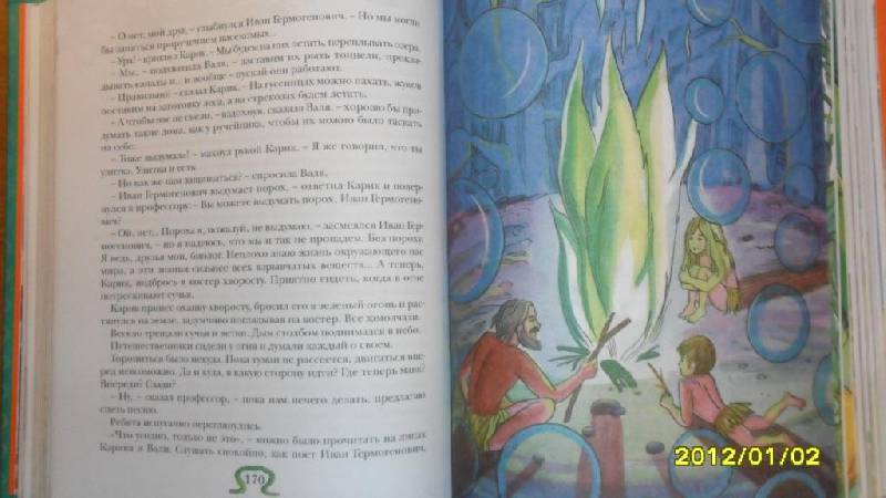 Иллюстрация 82 из 86 для Необыкновенные приключения Карика и Вали - Ян Ларри | Лабиринт - книги. Источник: pushistik
