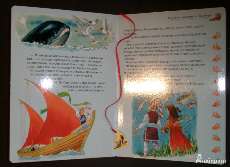 Иллюстрация 4 из 8 для Чудесные сказки о принцессах ßÖ | Лабиринт - книги. Источник: Ялыгина  Регина