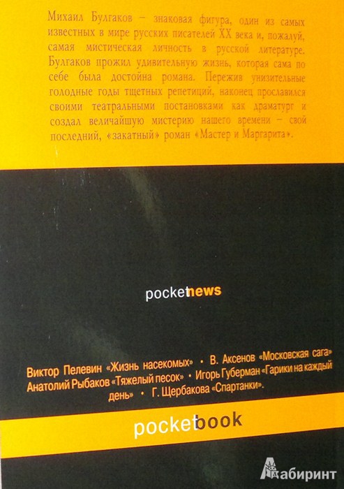 Иллюстрация 9 из 19 для Мастер и Маргарита - Михаил Булгаков | Лабиринт - книги. Источник: Леонид Сергеев