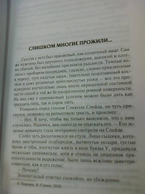 Иллюстрация 17 из 20 для Человек по имени Спейд. Кошмарный город - Дэшилл Хэммет | Лабиринт - книги. Источник: lettrice