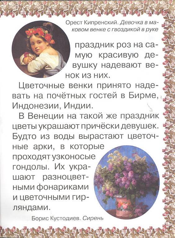Иллюстрация 2 из 10 для Царство Цветов - Татьяна Жукова | Лабиринт - книги. Источник: мамаОля