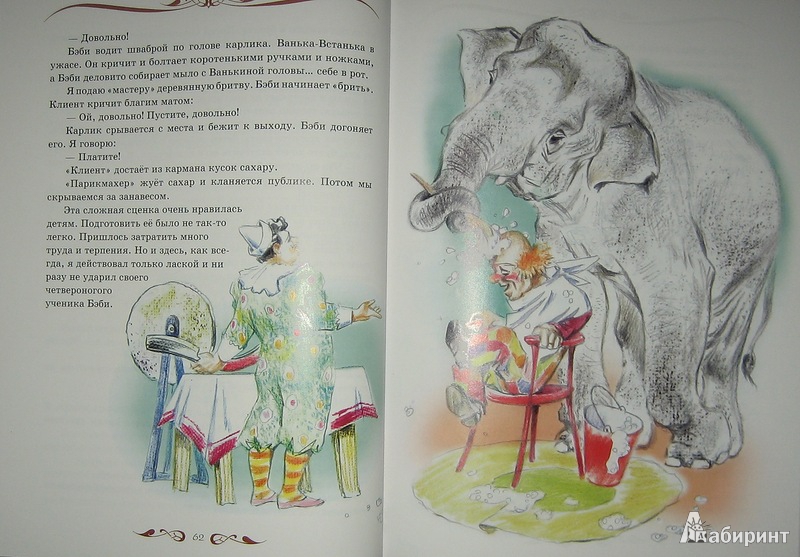 Иллюстрация 28 из 31 для Мои звери - Владимир Дуров | Лабиринт - книги. Источник: Трухина Ирина