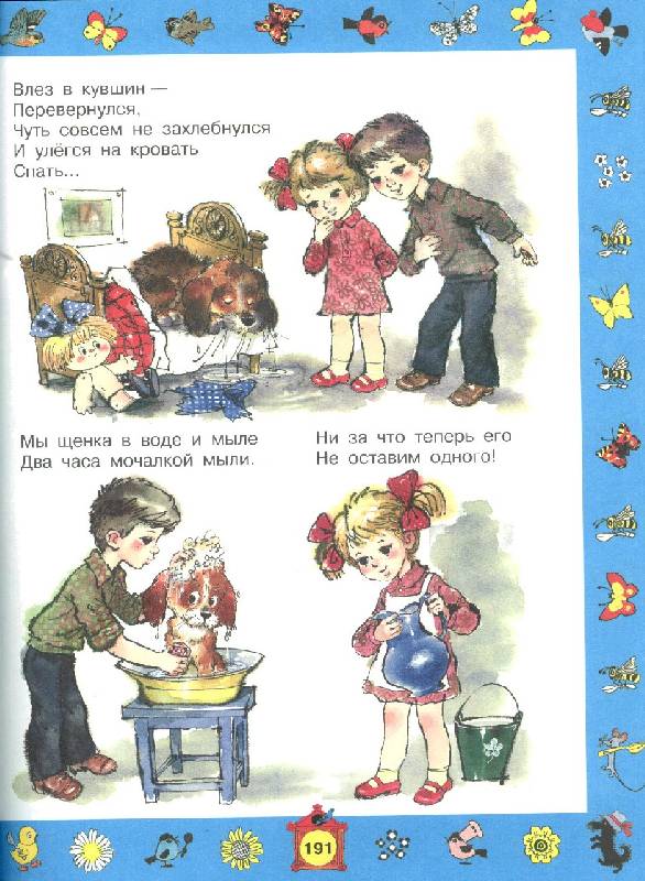Иллюстрация 8 из 38 для Стихи для чтения дома и в детском саду | Лабиринт - книги. Источник: bel-k