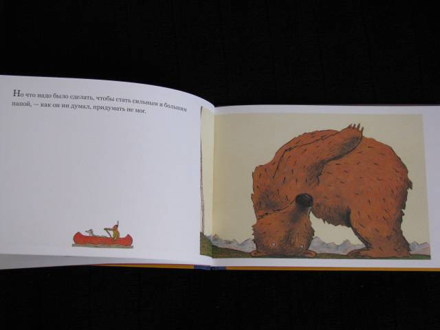 Иллюстрация 28 из 38 для Медвежье чудо - Вольф Эрльбрух | Лабиринт - книги. Источник: Nemertona