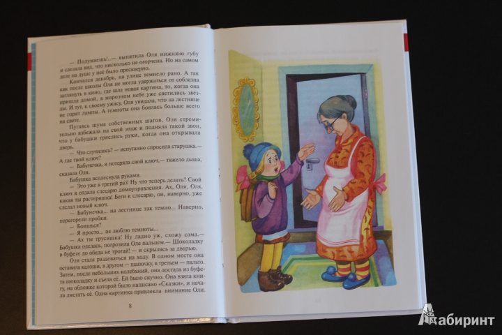 Иллюстрация 18 из 30 для Королевство кривых зеркал - Виталий Губарев | Лабиринт - книги. Источник: LittleDragon