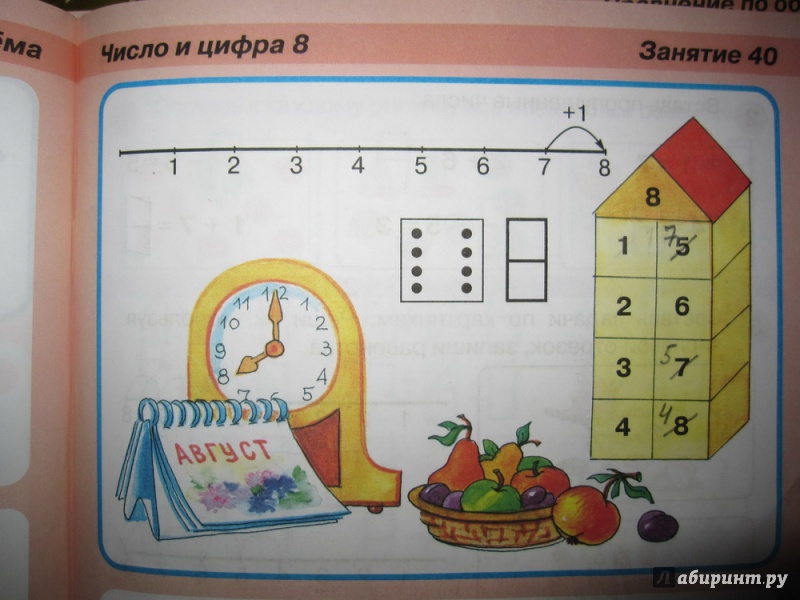 Иллюстрация 21 из 37 для Игралочка - ступенька к школе. Математика для детей 6-7 лет. Ступень 4 (1). ФГОС ДО - Петерсон, Кочемасова | Лабиринт - книги. Источник: Натали+