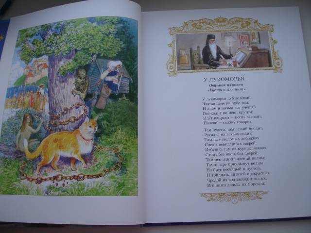Иллюстрация 104 из 153 для Золотые сказки - Александр Пушкин | Лабиринт - книги. Источник: Осьминожка