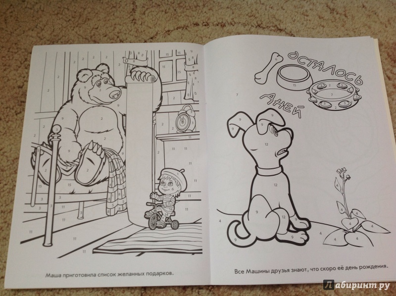 Иллюстрация 5 из 10 для Маша и Медведь. Раскрась по номерам (№1517) | Лабиринт - книги. Источник: Кононова Мария
