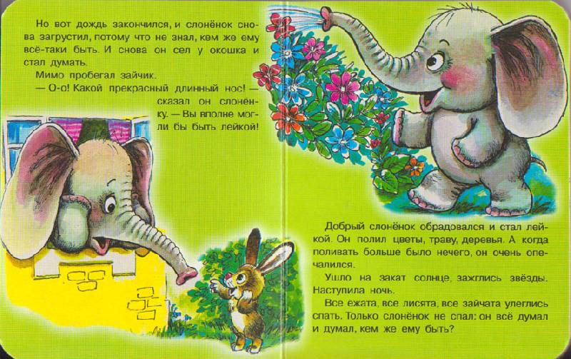 Иллюстрация 3 из 8 для Сказки для самых маленьких - Геннадий Цыферов | Лабиринт - книги. Источник: Ёжик