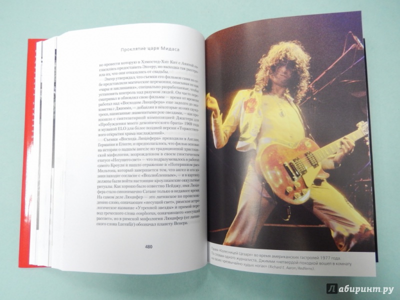 Иллюстрация 13 из 16 для Led Zeppelin. Когда титаны ступали по земле - Мик Уолл | Лабиринт - книги. Источник: dbyyb