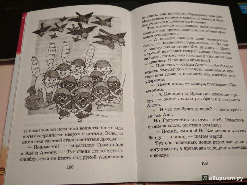 Иллюстрация 60 из 61 для Из уроков Мудрослова - Ирина Токмакова | Лабиринт - книги. Источник: Надежда А.