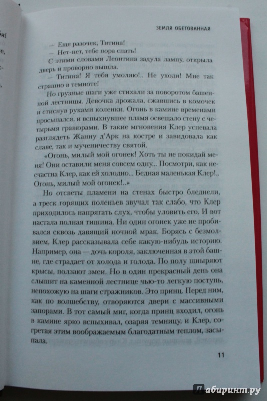 Иллюстрация 9 из 29 для Земля обетованная - Андре Моруа | Лабиринт - книги. Источник: Anna_K