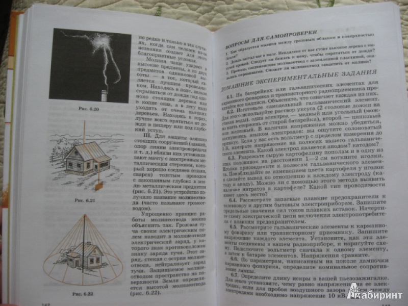 Иллюстрация 16 из 18 для Физика: учебник для 8 класса общеобразовательных учреждений - Гребенев, Пинский, Разумовский | Лабиринт - книги. Источник: Юта