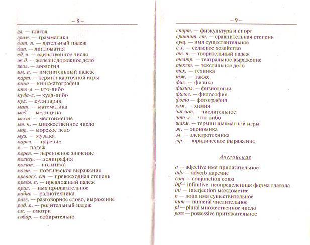 Иллюстрация 13 из 14 для Англо-русский, русско-английский словарь для школьников. Грамматика. Современная транскрипция | Лабиринт - книги. Источник: Ya_ha