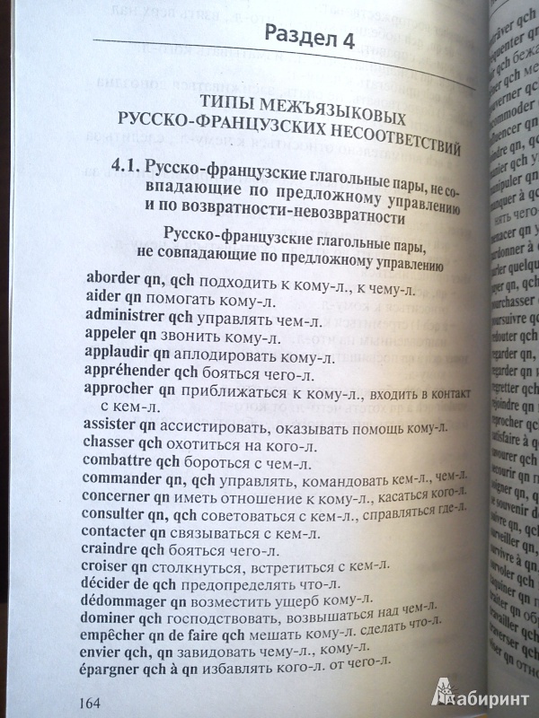 Иллюстрация 7 из 36 для Все французские глаголы. Основные трудности, употребление предлогов - Татьяна Кумлева | Лабиринт - книги. Источник: Рымаренко  Оксана Сергеевна