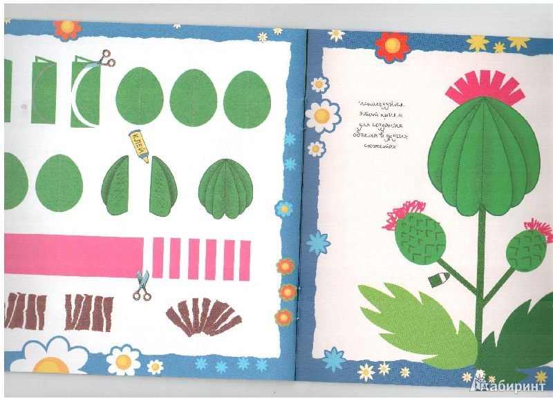 Иллюстрация 7 из 14 для Цветы. Простая аппликация (для детей от 2-х лет) | Лабиринт - книги. Источник: gabi