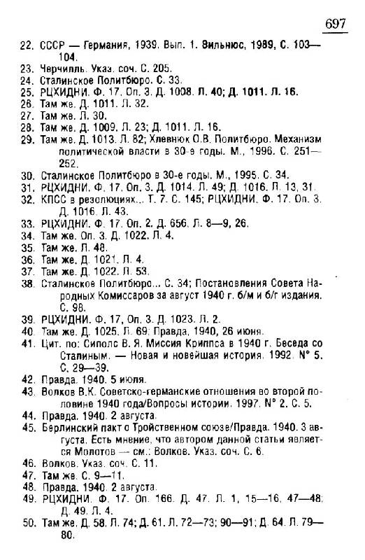 Иллюстрация 25 из 28 для Сталин: Тайны власти - Юрий Жуков | Лабиринт - книги. Источник: Юта