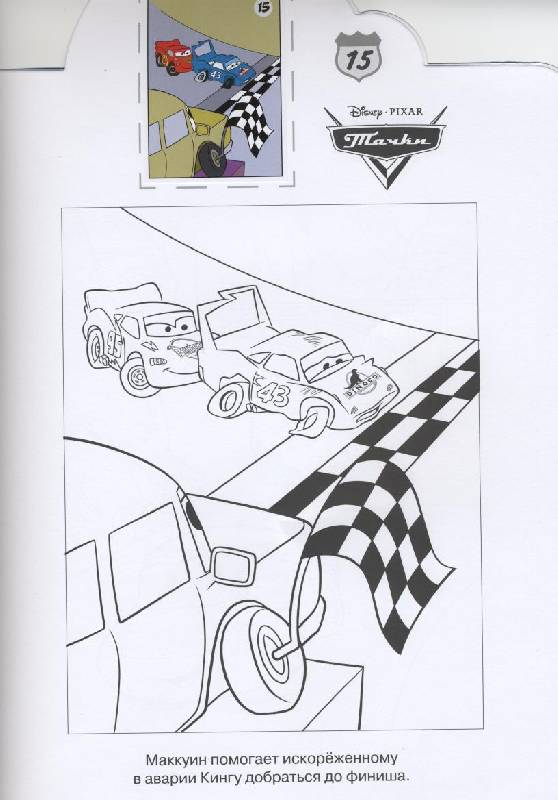 Иллюстрация 9 из 9 для Наклей и раскрась "Тачки" (№ 0803) | Лабиринт - книги. Источник: obana