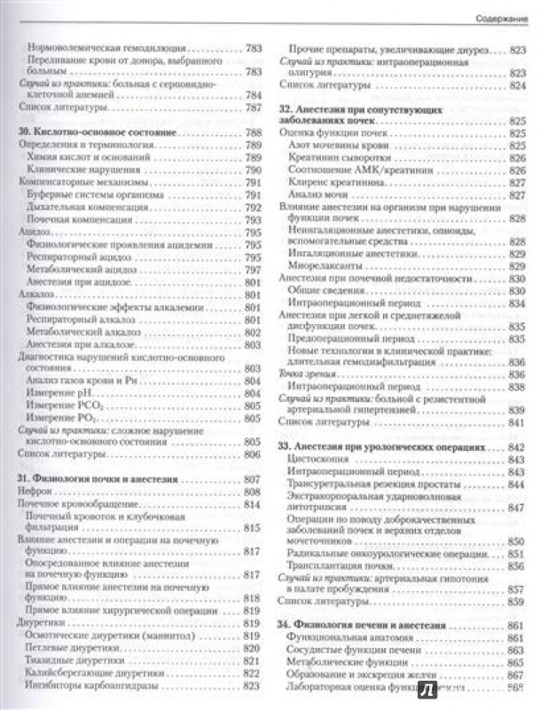 Иллюстрация 28 из 38 для Клиническая анестезиология. Объединенный том - Морган, Михаил, Марри | Лабиринт - книги. Источник: Akella Akella